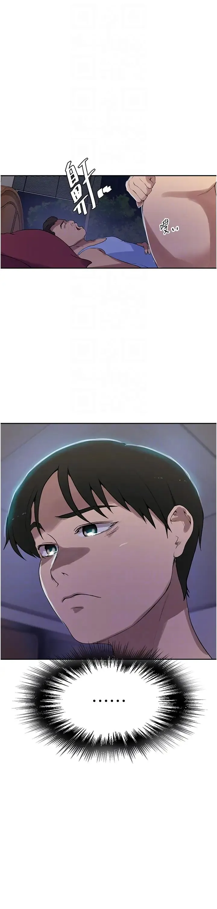 秘密教学 - 第209話-我們做給榮國叔叔看吧 - page 22