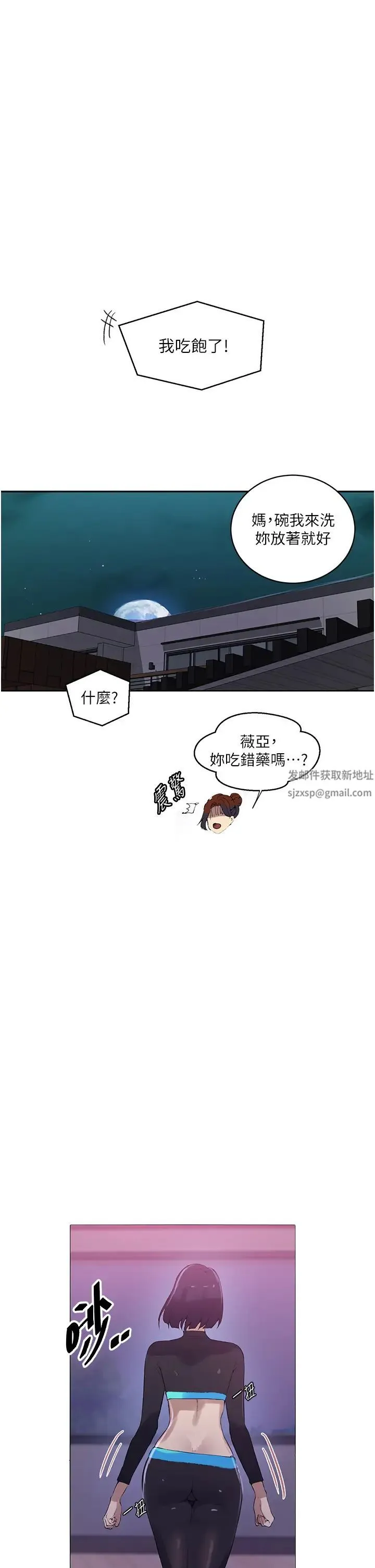 秘密教学 - 第209話-我們做給榮國叔叔看吧 - page 23