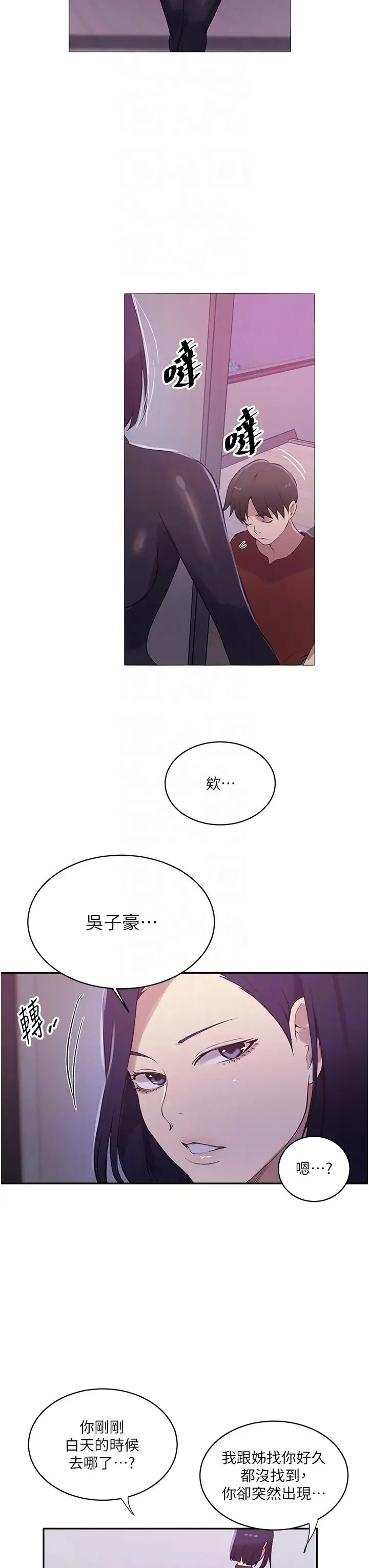 秘密教学 - 第209話-我們做給榮國叔叔看吧 - page 24