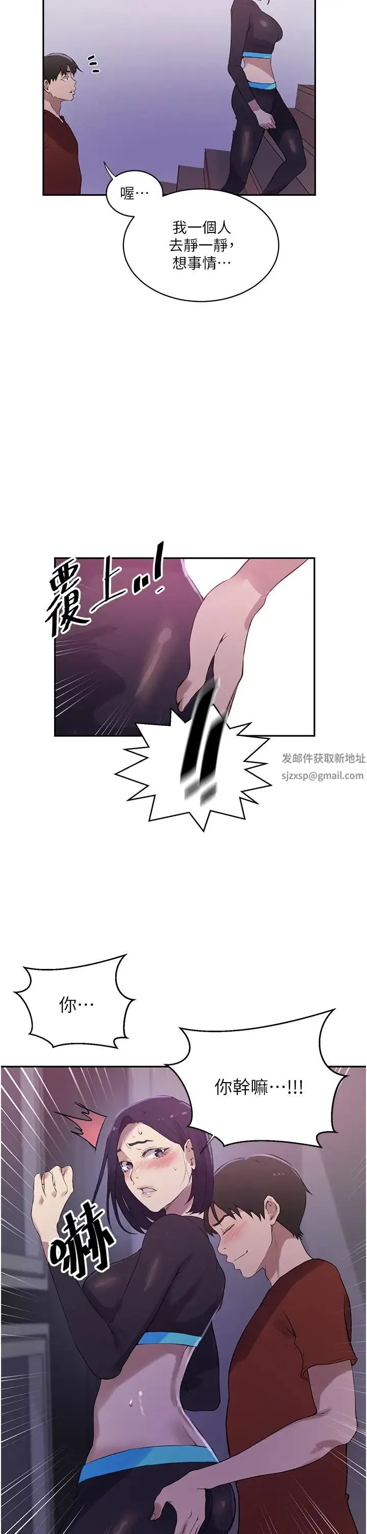 秘密教学 - 第209話-我們做給榮國叔叔看吧 - page 25