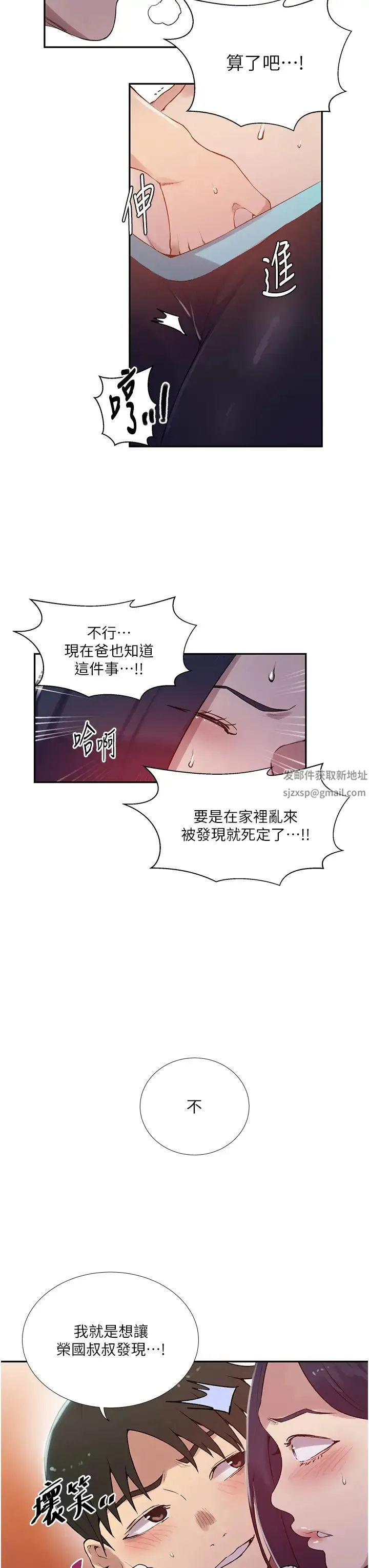 秘密教学 - 第209話-我們做給榮國叔叔看吧 - page 29