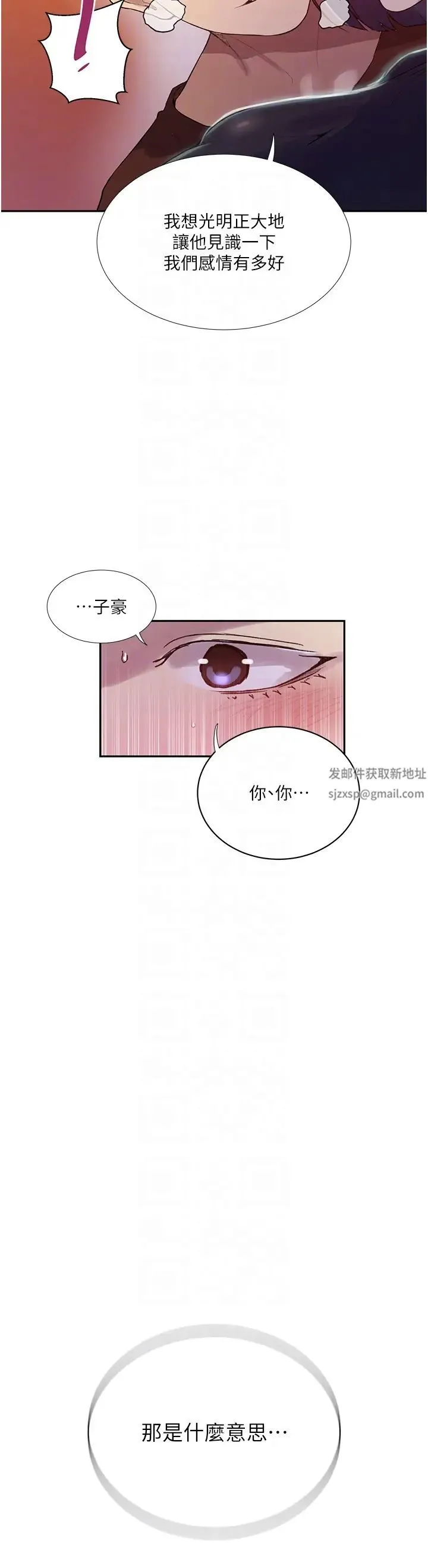 秘密教学 - 第209話-我們做給榮國叔叔看吧 - page 30
