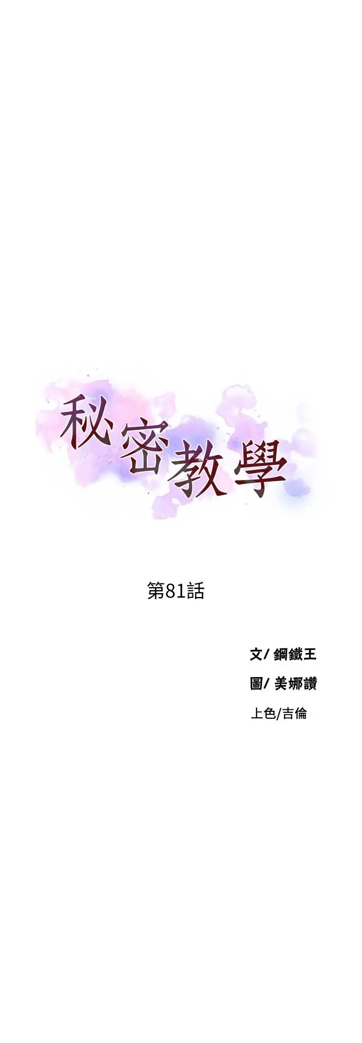 秘密教学 - 第81话-阿姨，我来安慰你 - page 2