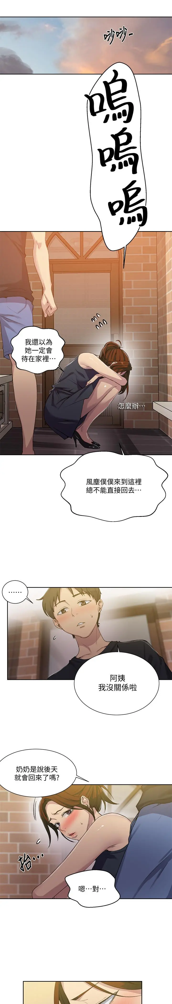 秘密教学 - 第81话-阿姨，我来安慰你 - page 3