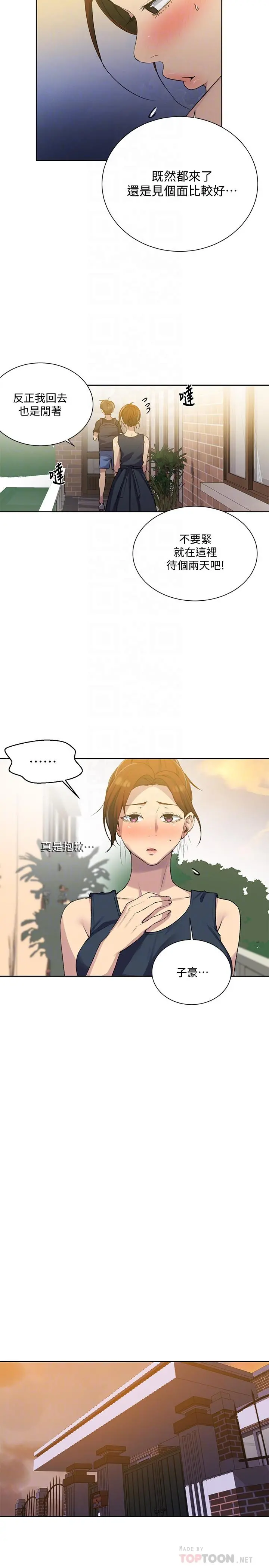 秘密教学 - 第81话-阿姨，我来安慰你 - page 4