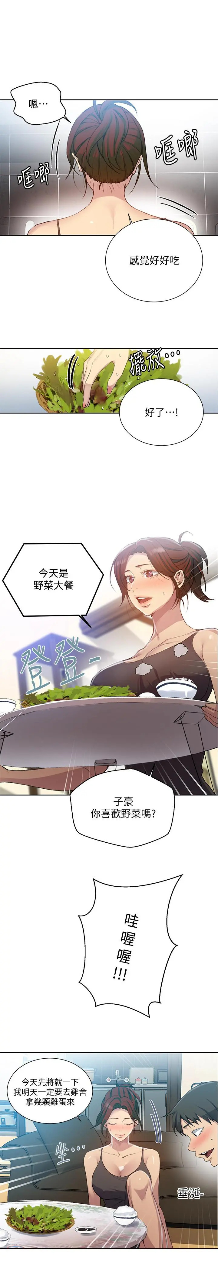秘密教学 - 第81话-阿姨，我来安慰你 - page 5