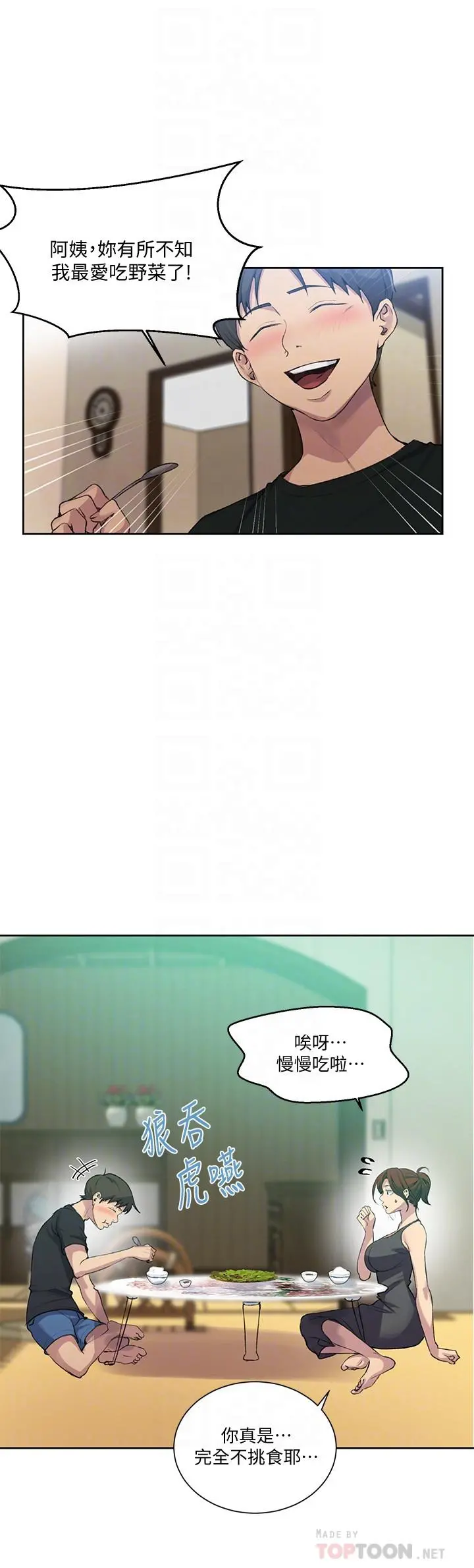 秘密教学 - 第81话-阿姨，我来安慰你 - page 6