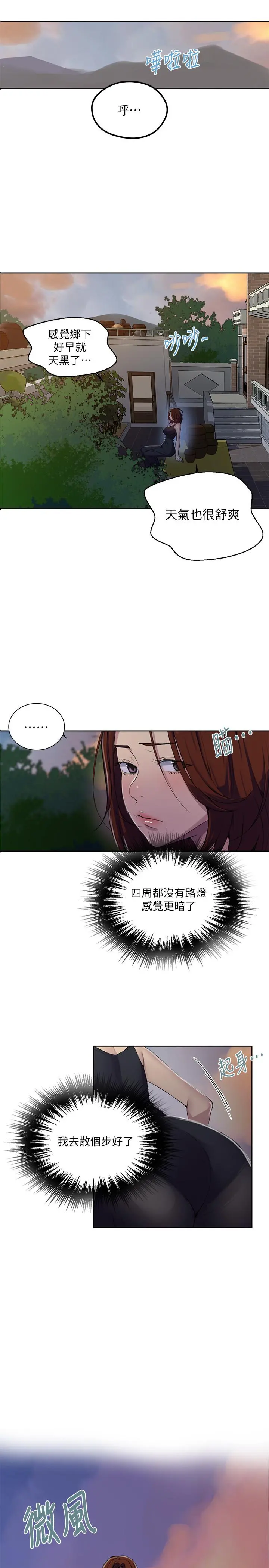 秘密教学 - 第81话-阿姨，我来安慰你 - page 7