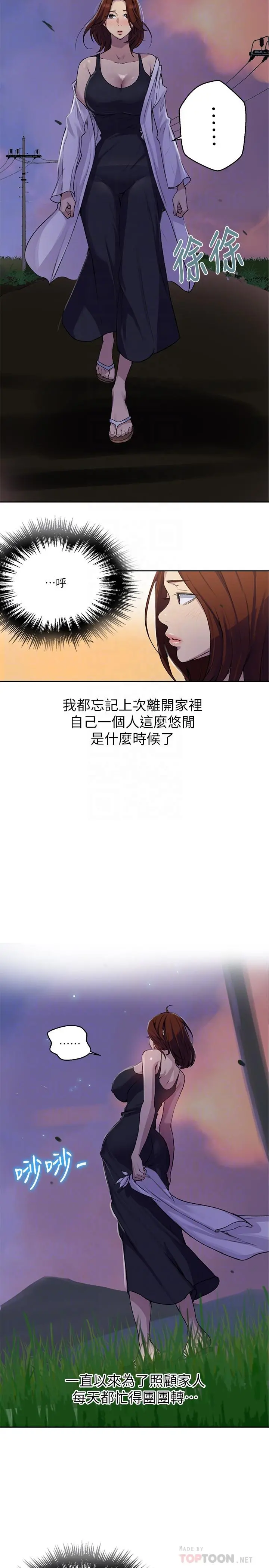 秘密教学 - 第81话-阿姨，我来安慰你 - page 8
