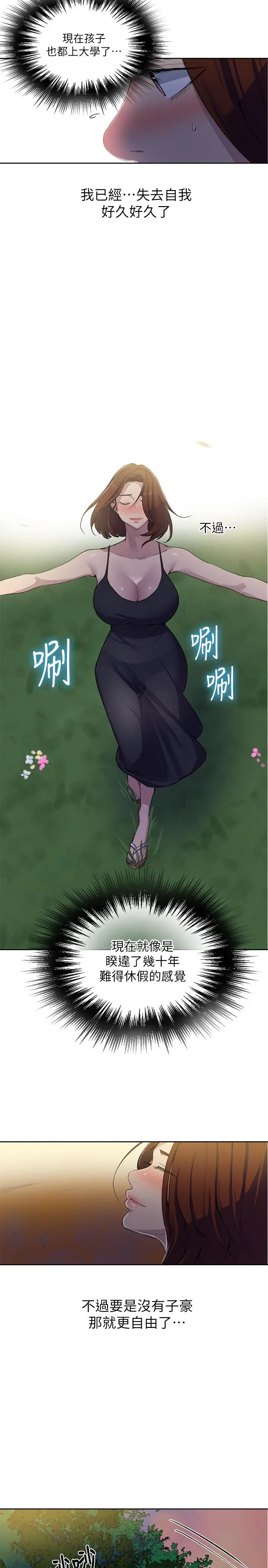 秘密教学 - 第81话-阿姨，我来安慰你 - page 9