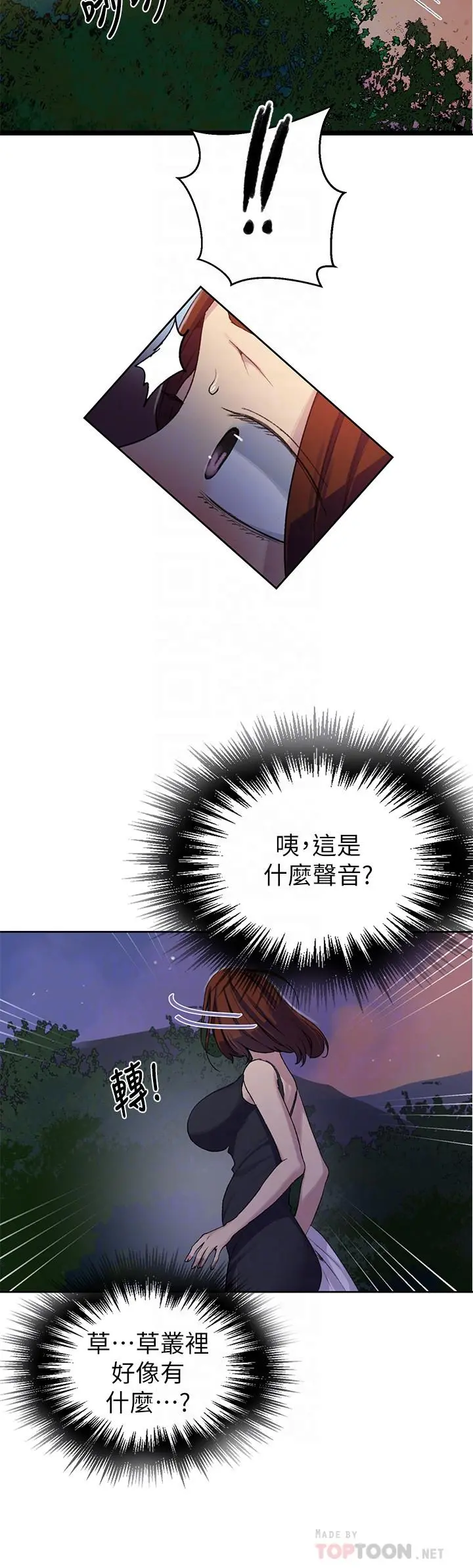秘密教学 - 第81话-阿姨，我来安慰你 - page 10