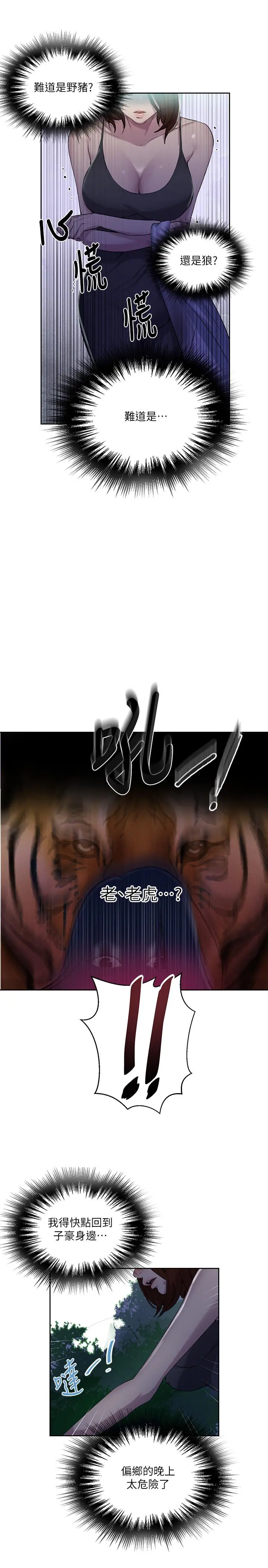 秘密教学 - 第81话-阿姨，我来安慰你 - page 11
