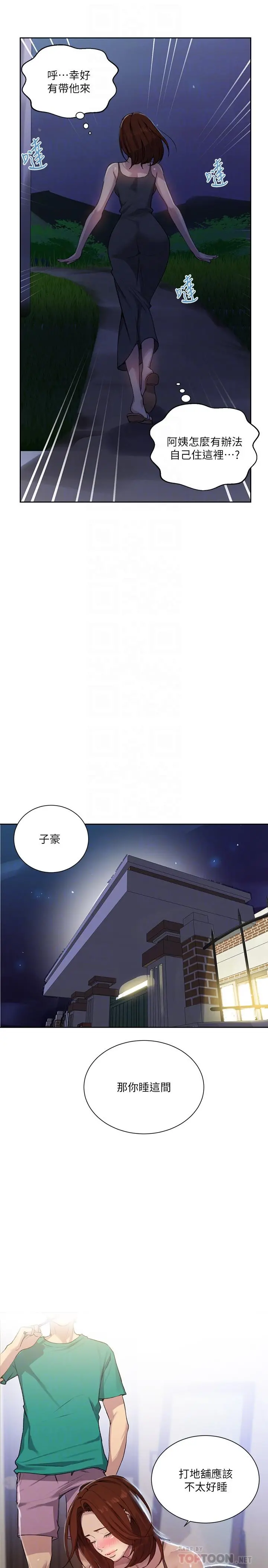 秘密教学 - 第81话-阿姨，我来安慰你 - page 12