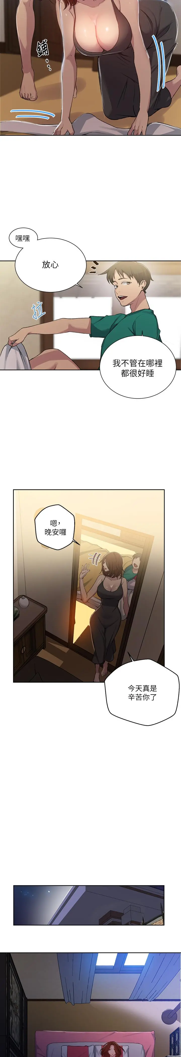 秘密教学 - 第81话-阿姨，我来安慰你 - page 13