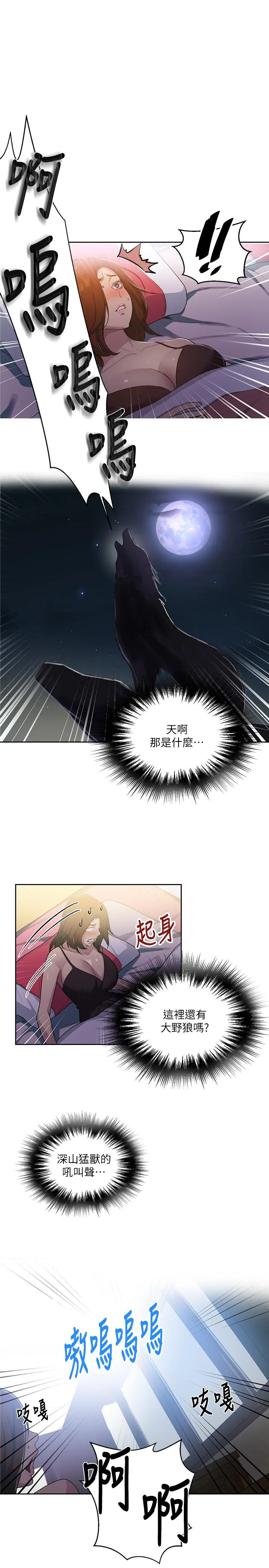 秘密教学 - 第81话-阿姨，我来安慰你 - page 15