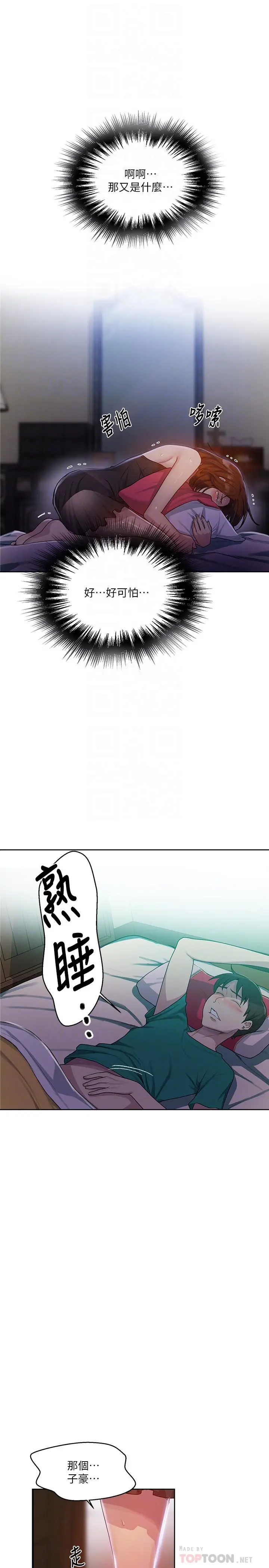 秘密教学 - 第81话-阿姨，我来安慰你 - page 16