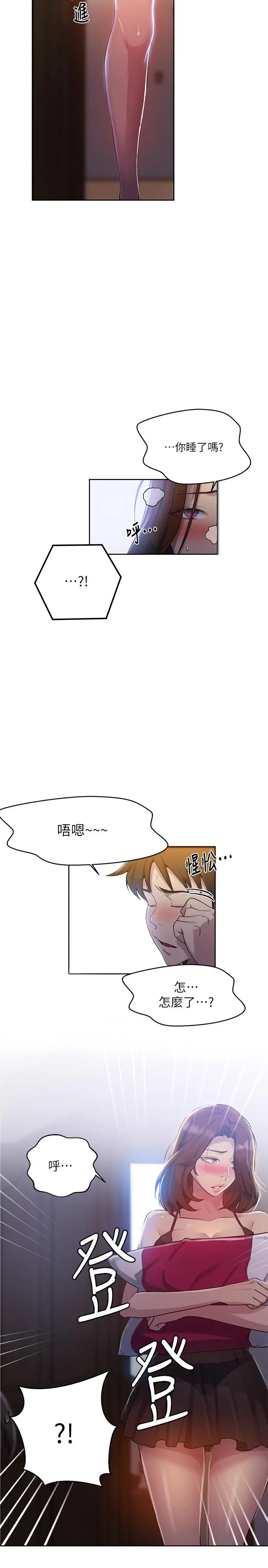 秘密教学 - 第81话-阿姨，我来安慰你 - page 17