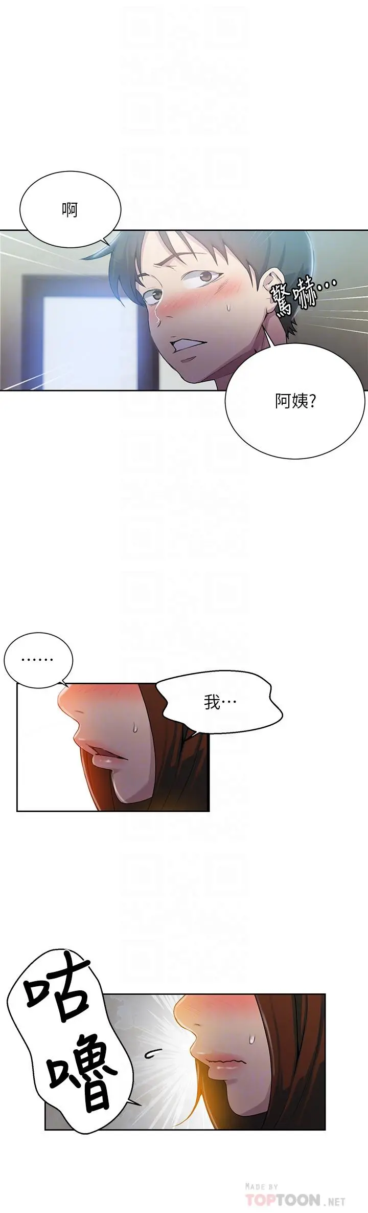 秘密教学 - 第81话-阿姨，我来安慰你 - page 18