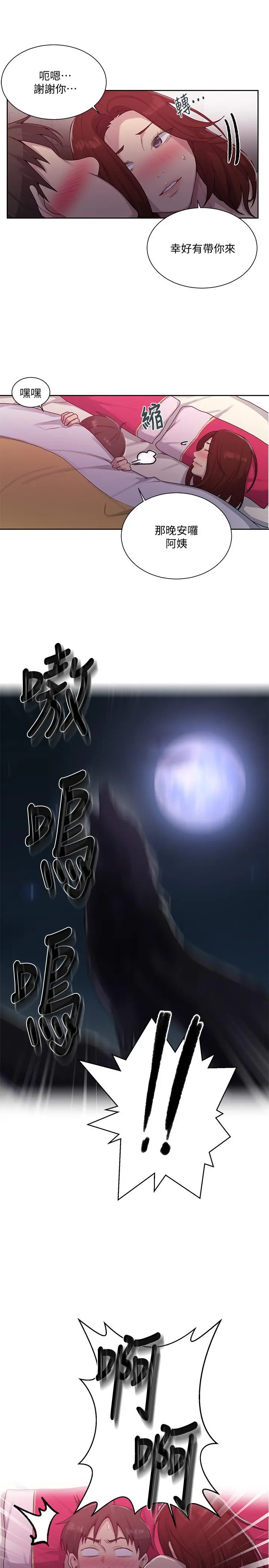 秘密教学 - 第81话-阿姨，我来安慰你 - page 21
