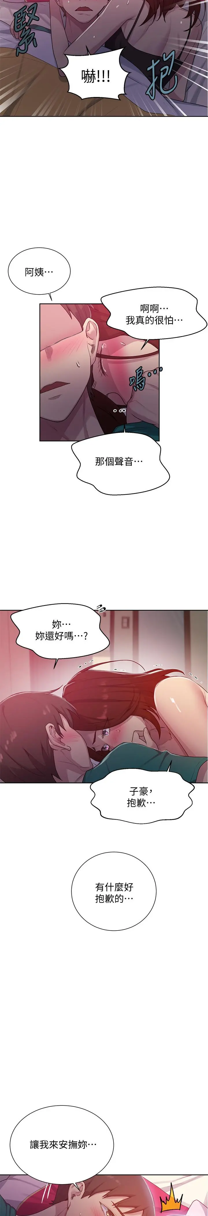 秘密教学 - 第81话-阿姨，我来安慰你 - page 22