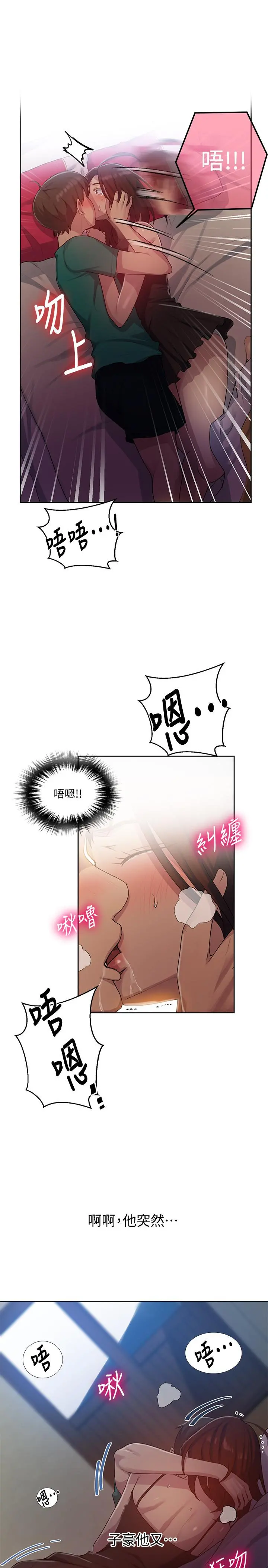 秘密教学 - 第81话-阿姨，我来安慰你 - page 24