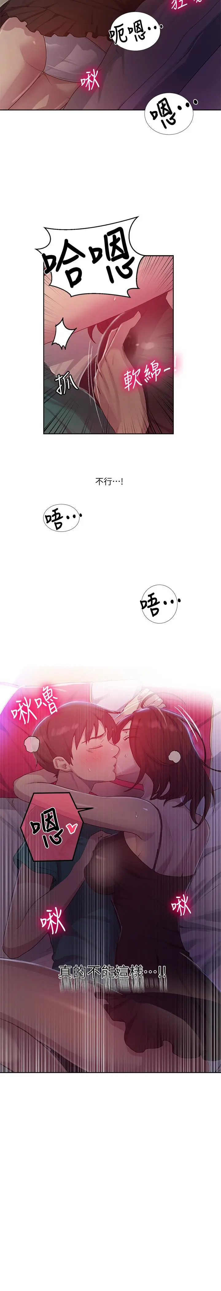 秘密教学 - 第81话-阿姨，我来安慰你 - page 25
