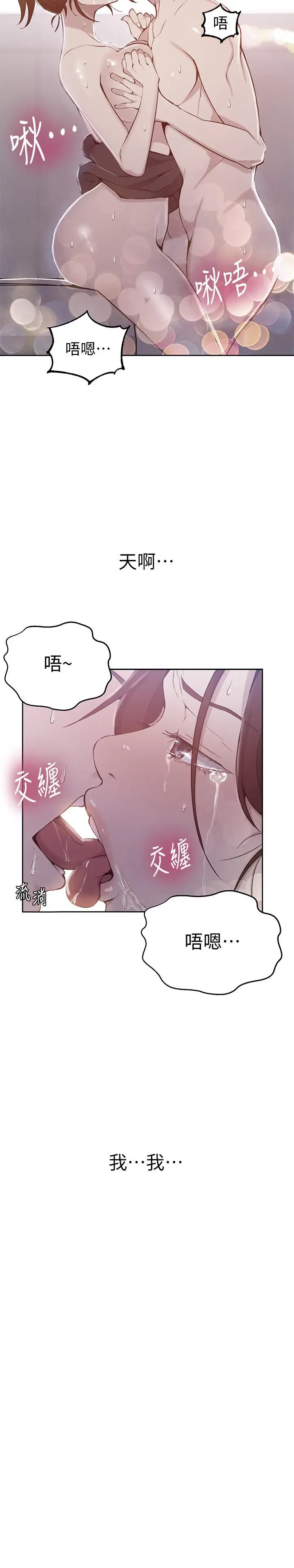 秘密教学 - 第45话-突如其来的提议 - page 2
