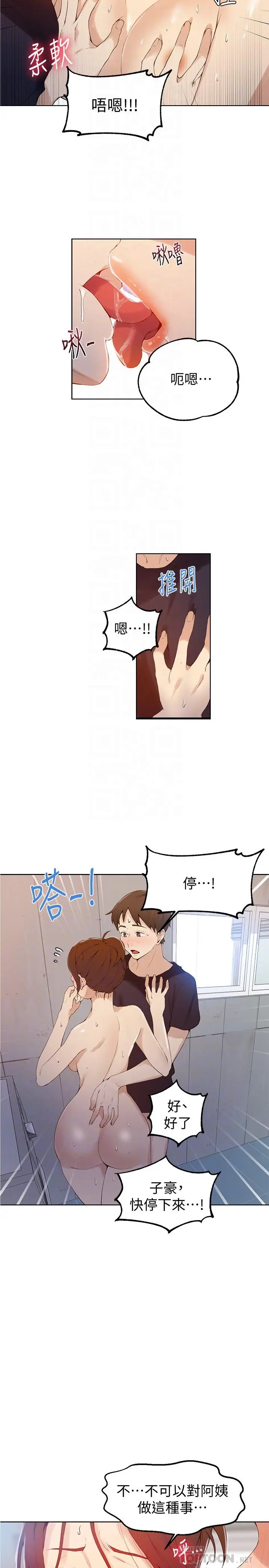 秘密教学 - 第45话-突如其来的提议 - page 4