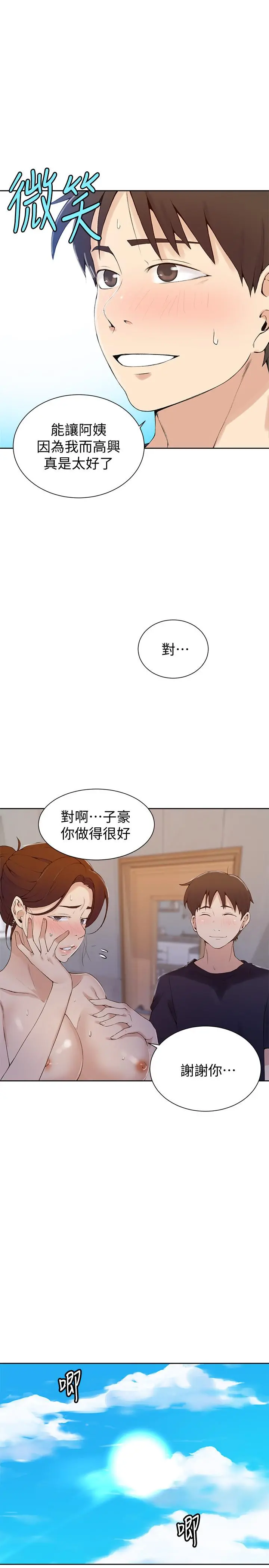 秘密教学 - 第45话-突如其来的提议 - page 7