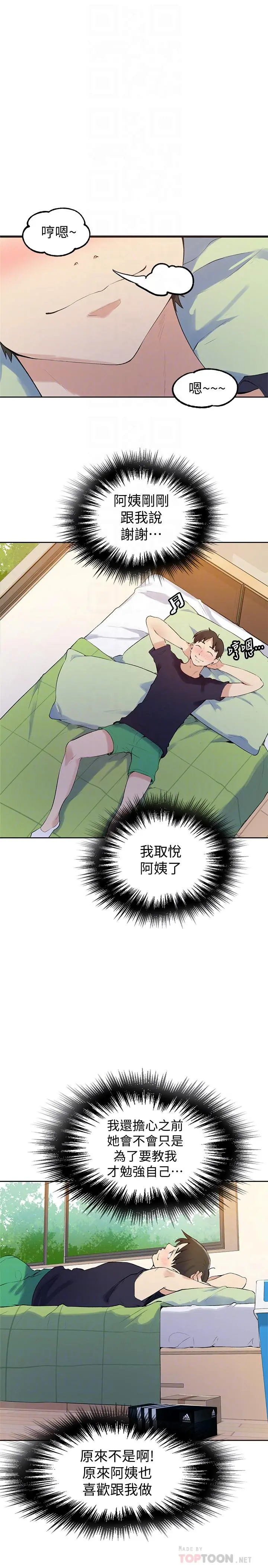 秘密教学 - 第45话-突如其来的提议 - page 8