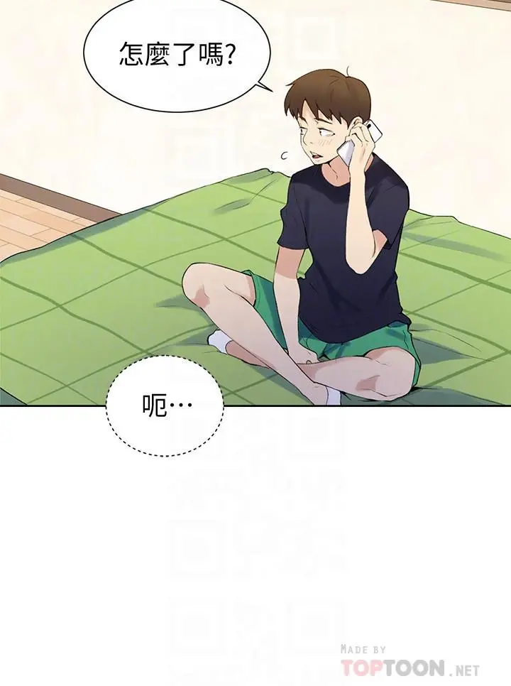 秘密教学 - 第45话-突如其来的提议 - page 10