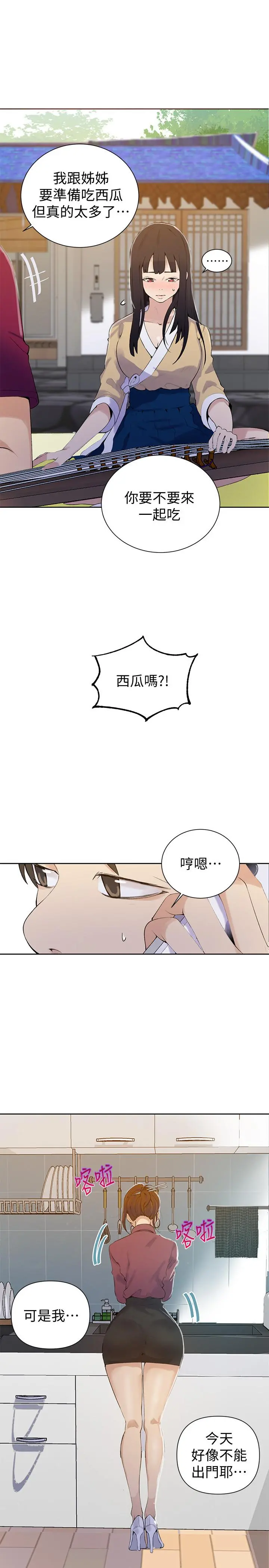 秘密教学 - 第45话-突如其来的提议 - page 11