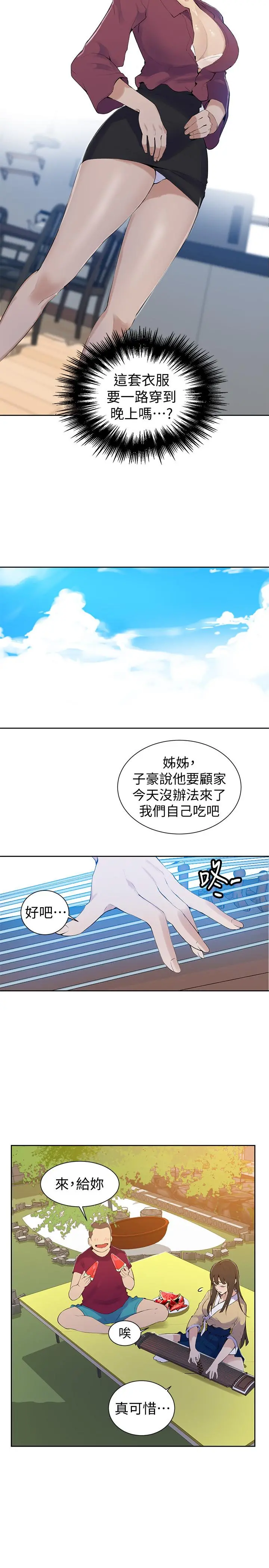 秘密教学 - 第45话-突如其来的提议 - page 13