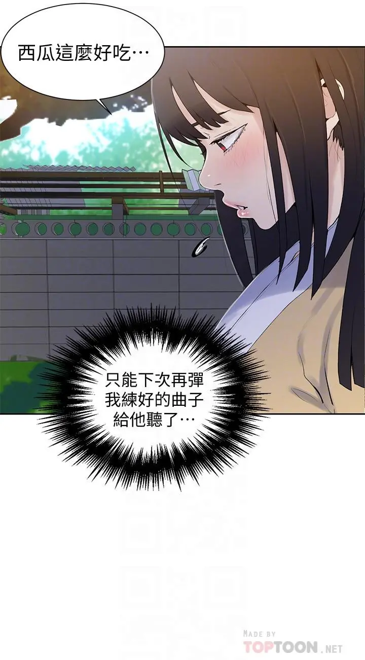 秘密教学 - 第45话-突如其来的提议 - page 14