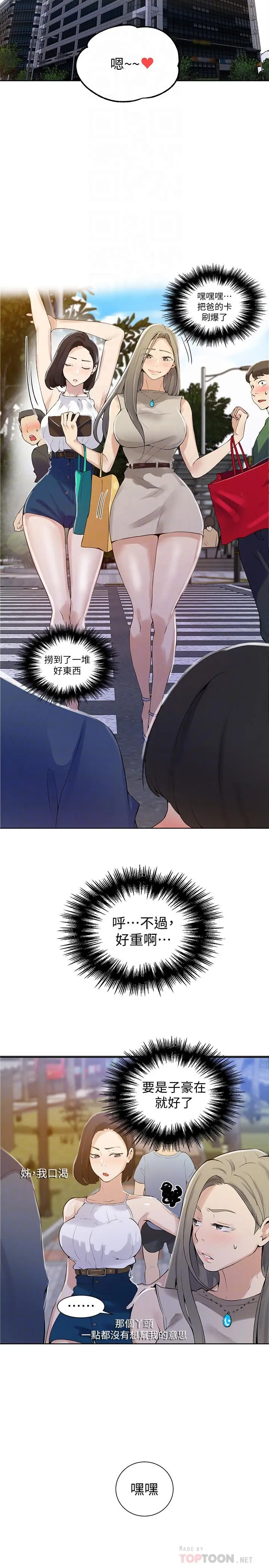 秘密教学 - 第45话-突如其来的提议 - page 16
