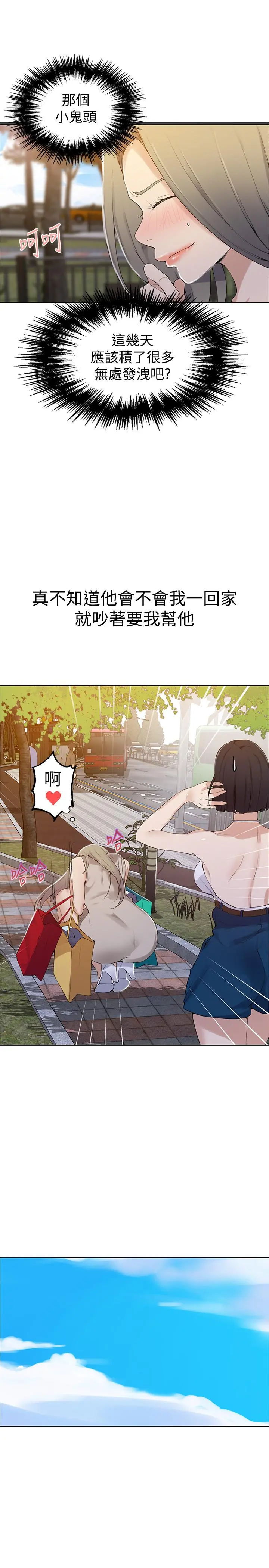 秘密教学 - 第45话-突如其来的提议 - page 17