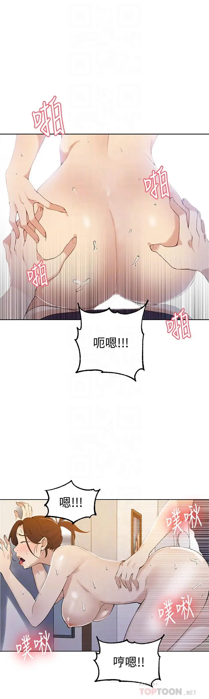 秘密教学 - 第45话-突如其来的提议 - page 18