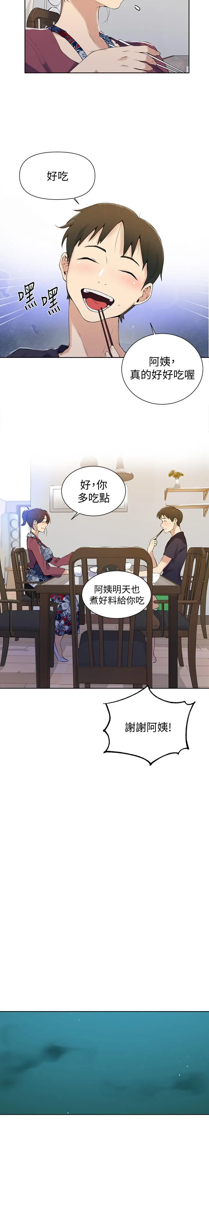 秘密教学 - 第45话-突如其来的提议 - page 21