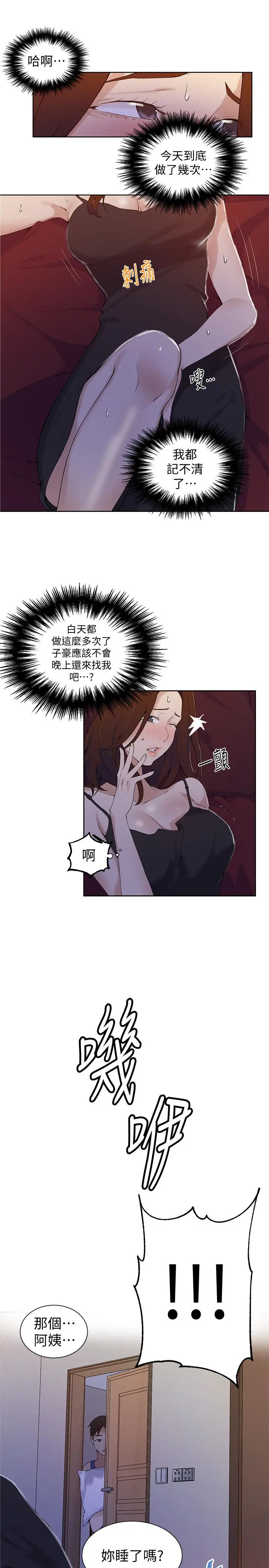 秘密教学 - 第45话-突如其来的提议 - page 23