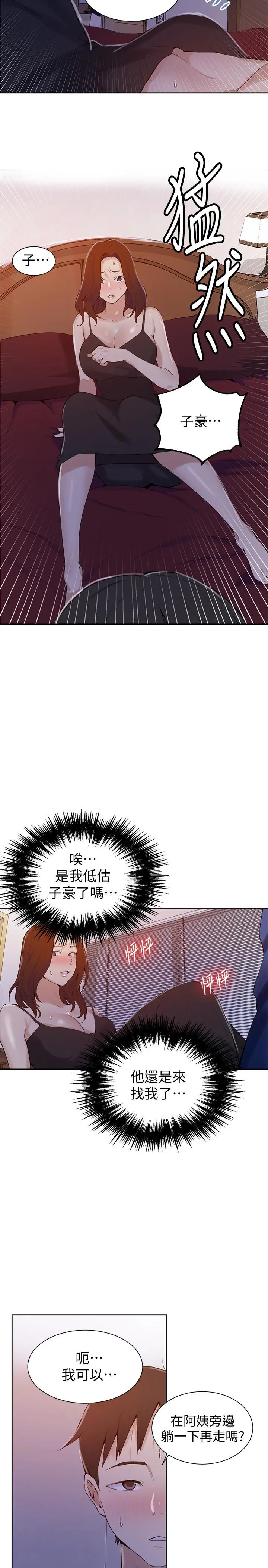 秘密教学 - 第45话-突如其来的提议 - page 24