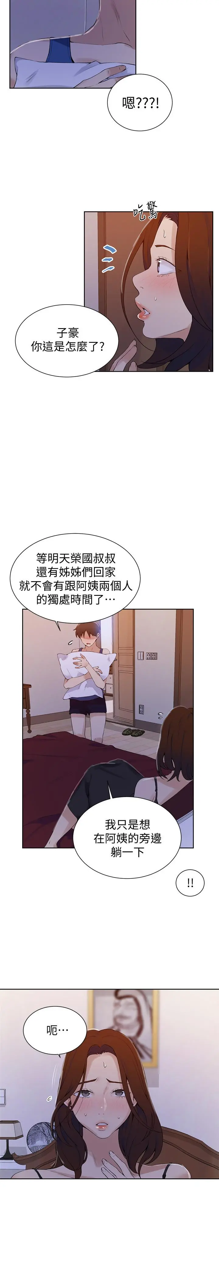 秘密教学 - 第45话-突如其来的提议 - page 25
