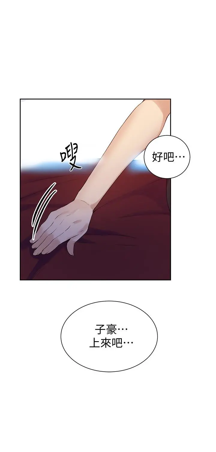 秘密教学 - 第45话-突如其来的提议 - page 26