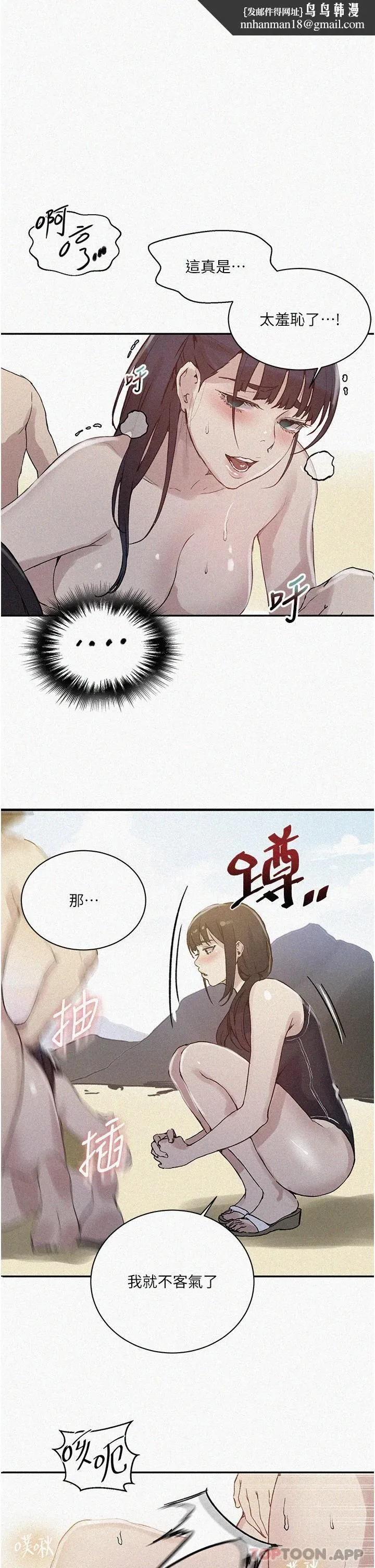 秘密教学 - 第163话-达丰的第一个「女生朋友」 - page 1