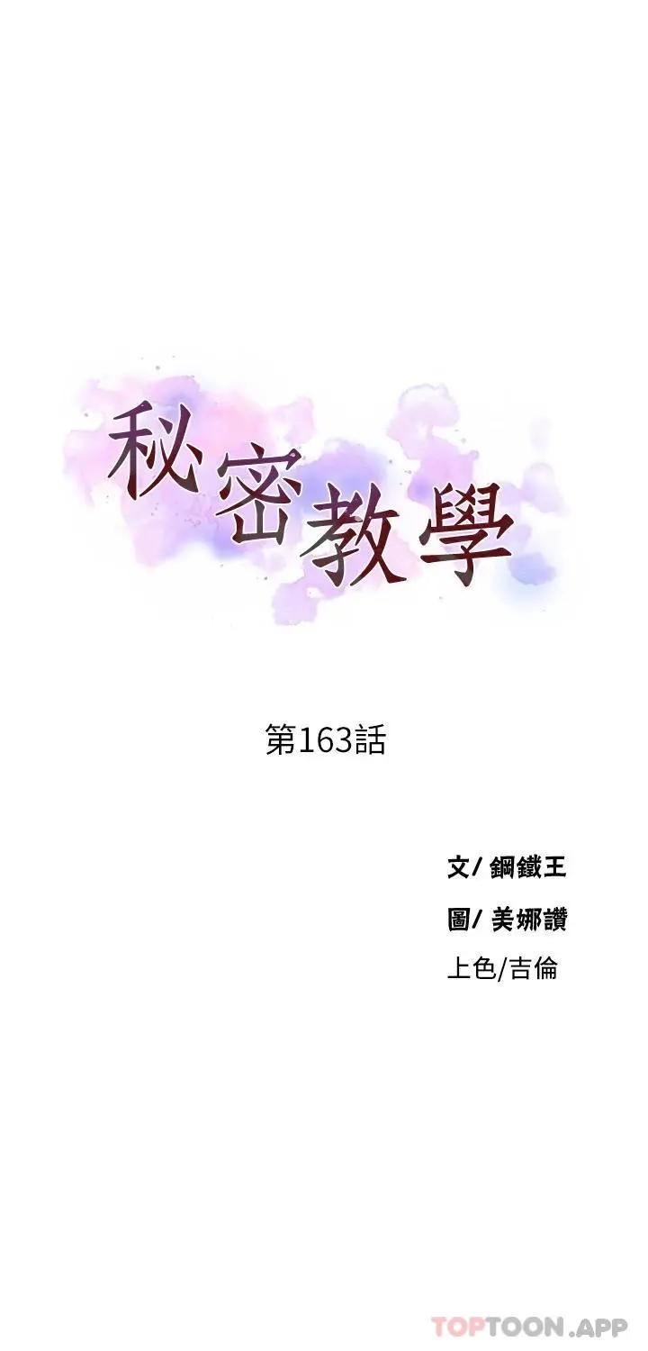 秘密教学 - 第163话-达丰的第一个「女生朋友」 - page 3