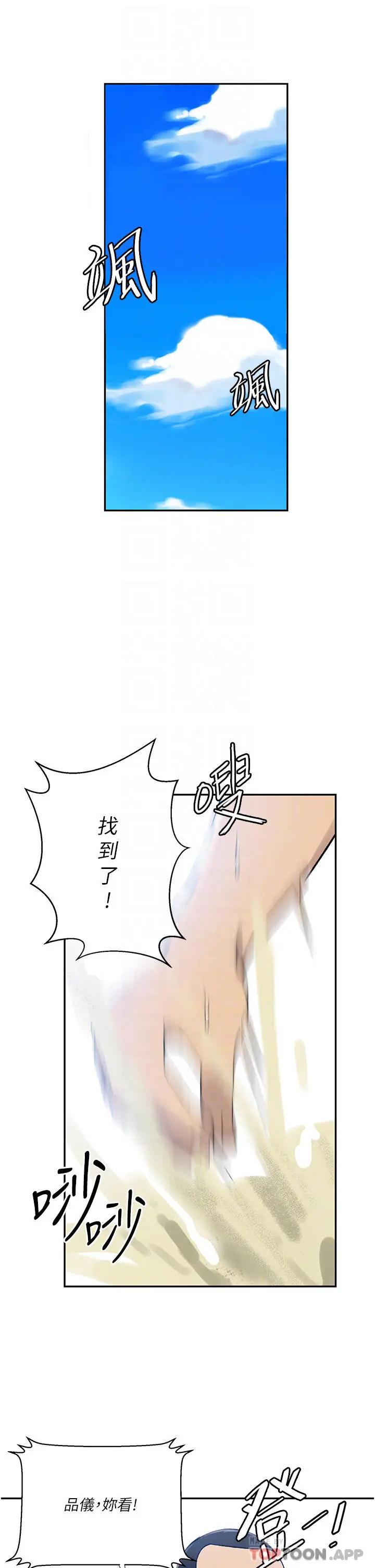 秘密教学 - 第163话-达丰的第一个「女生朋友」 - page 4