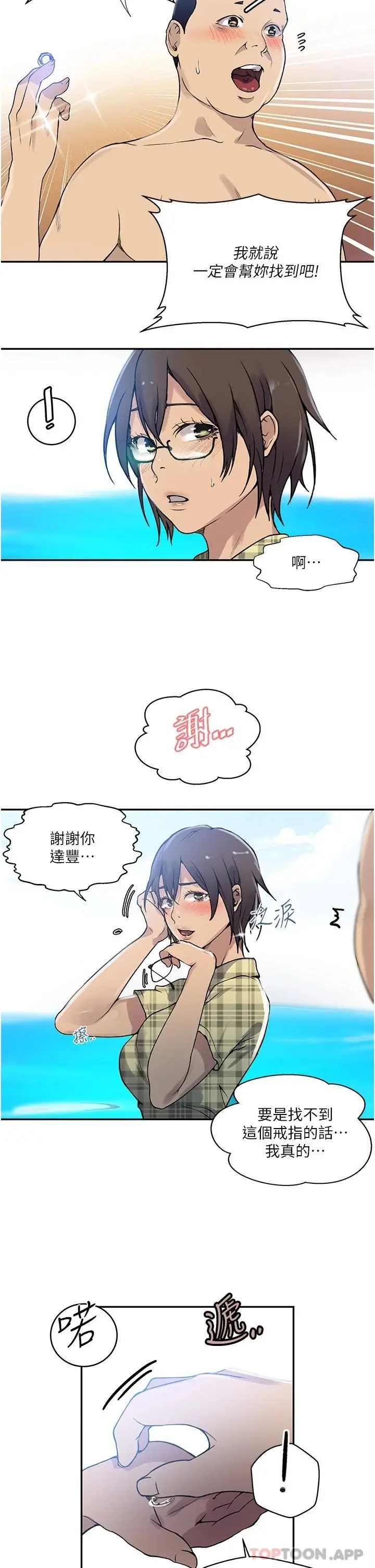 秘密教学 - 第163话-达丰的第一个「女生朋友」 - page 5