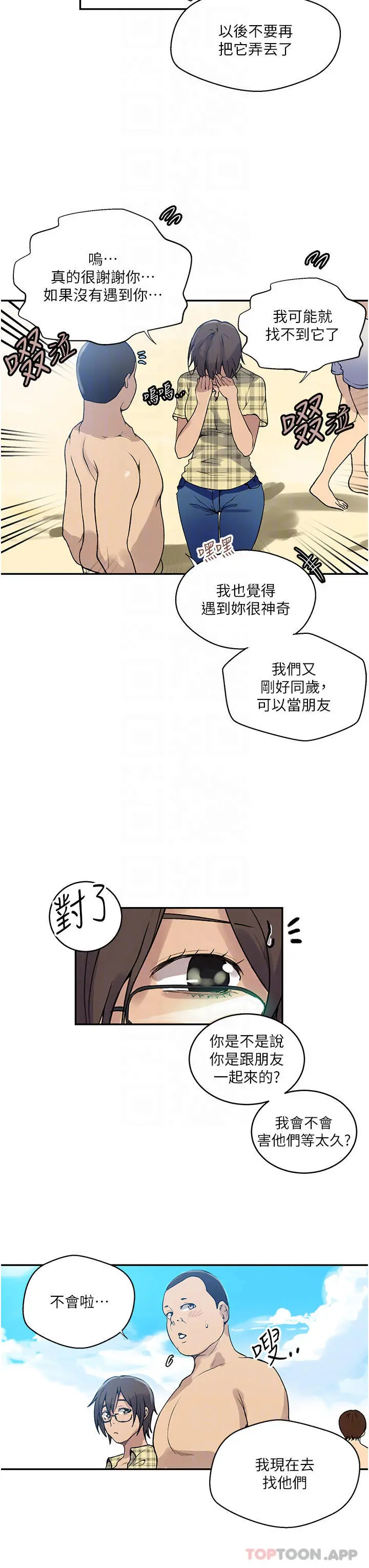 秘密教学 - 第163话-达丰的第一个「女生朋友」 - page 6