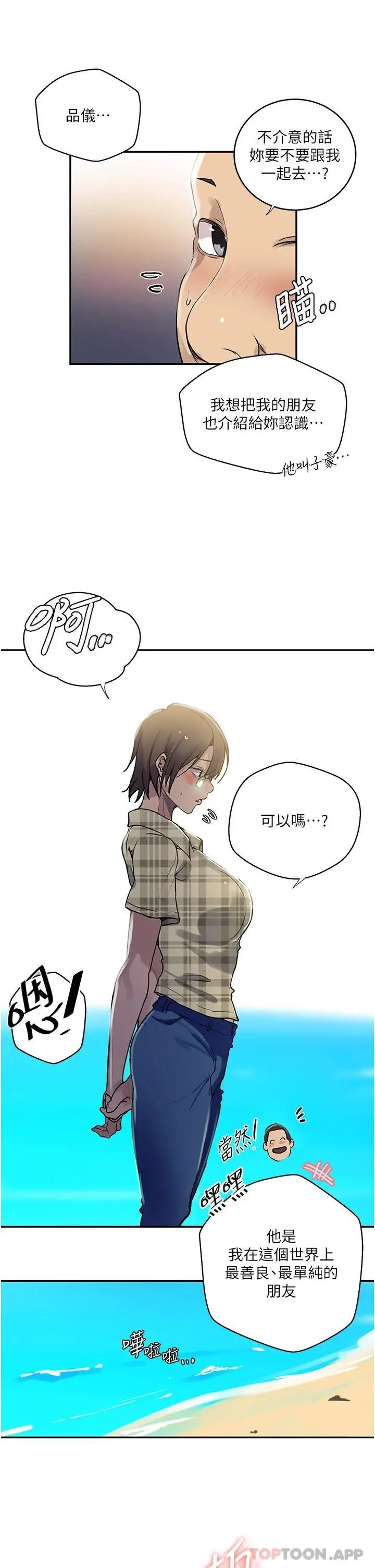 秘密教学 - 第163话-达丰的第一个「女生朋友」 - page 7