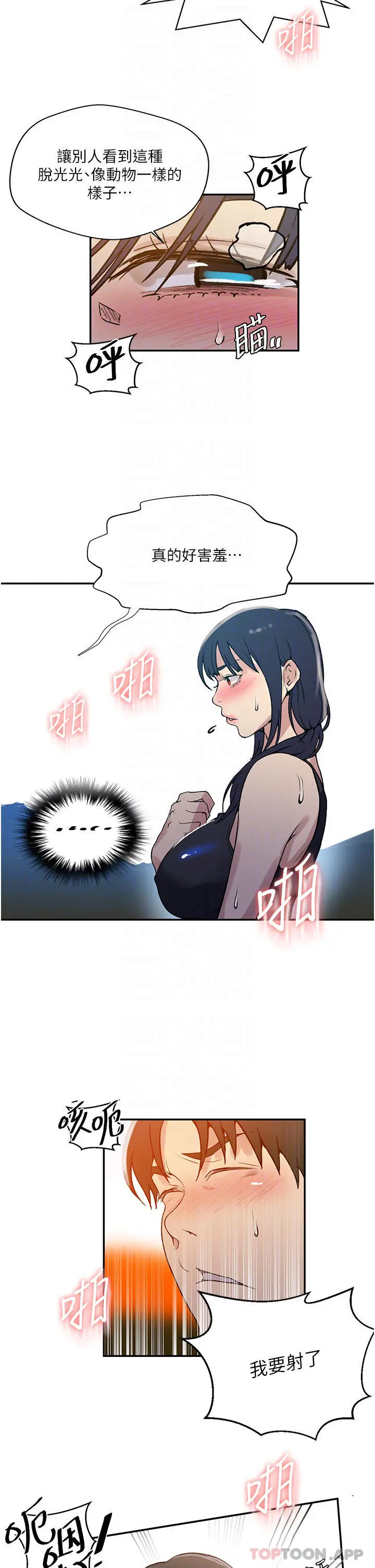 秘密教学 - 第163话-达丰的第一个「女生朋友」 - page 10