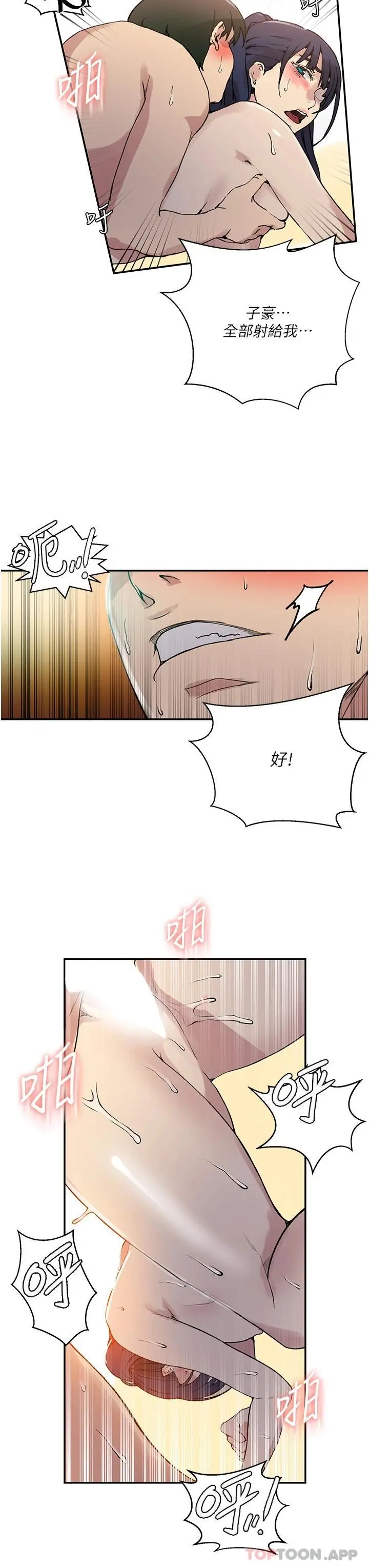 秘密教学 - 第163话-达丰的第一个「女生朋友」 - page 11